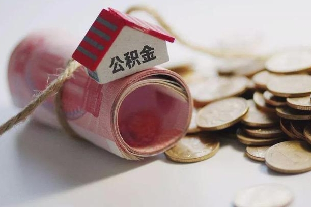 承德公积金改为全款怎么办理（公积金改金额怎么处理）